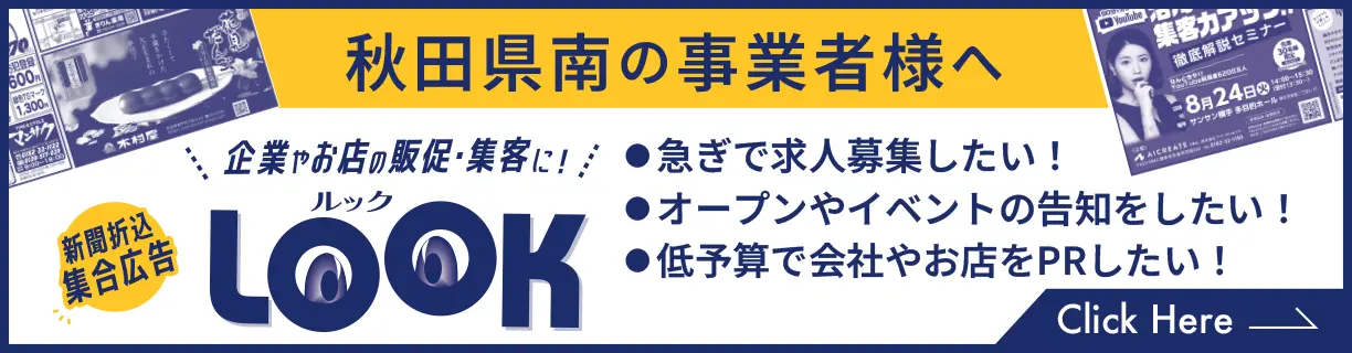 LOOKバナー