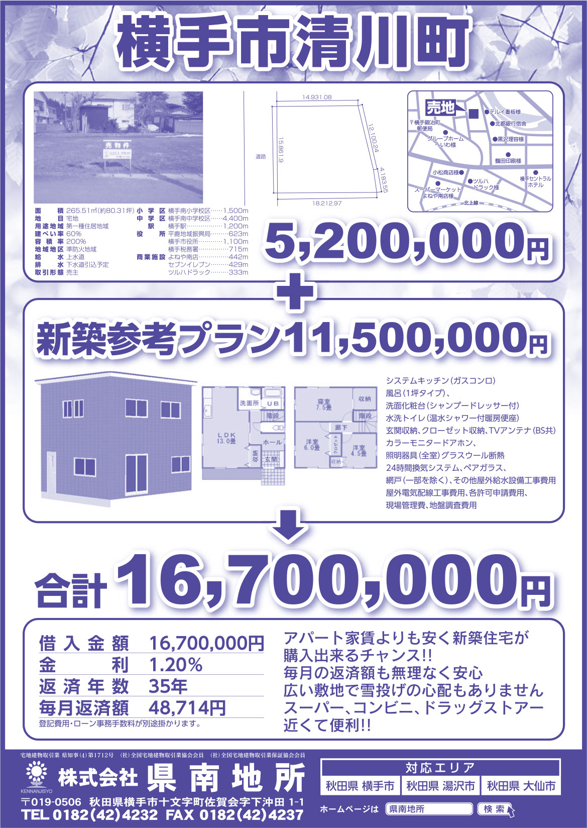 株式会社県南地所 様