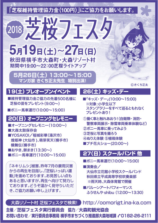 芝桜フェスタ実行委員会 様