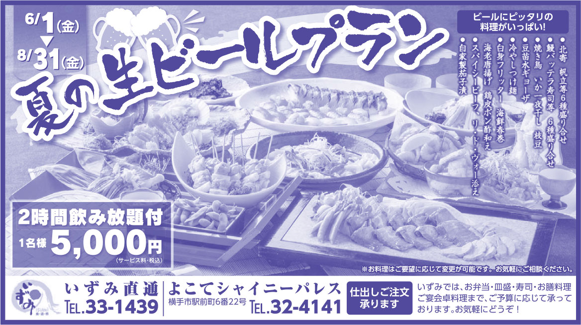 いずみ直通 様