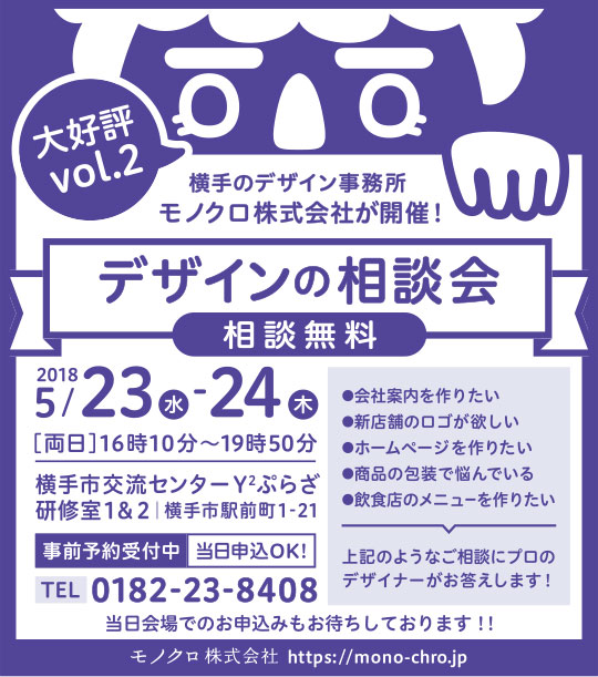 モノクロ株式会社 様
