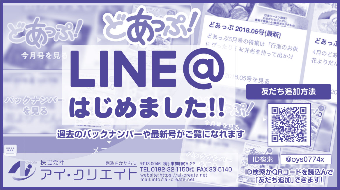 どあっぷ！ 様