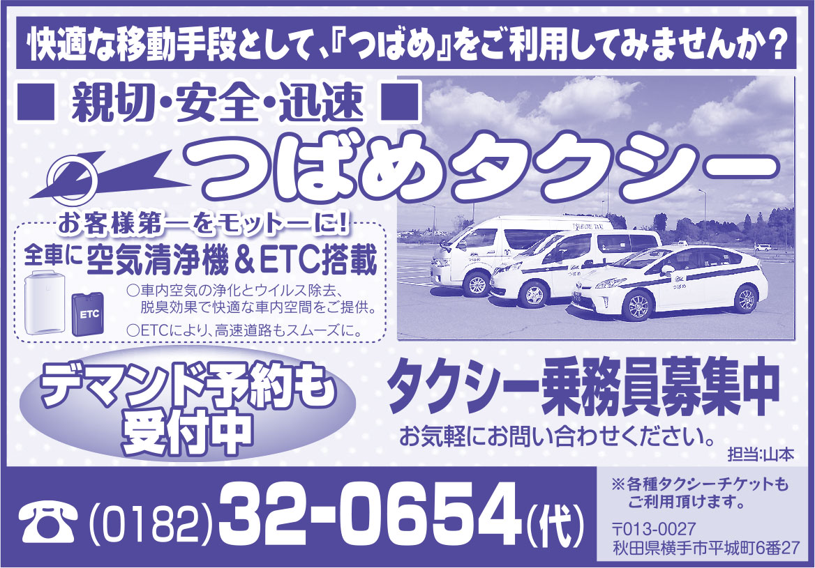 つばめタクシー 様