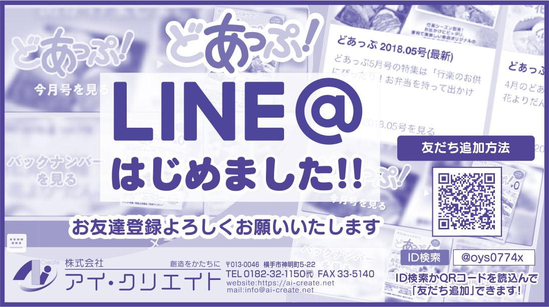 どあっぷ！ 様