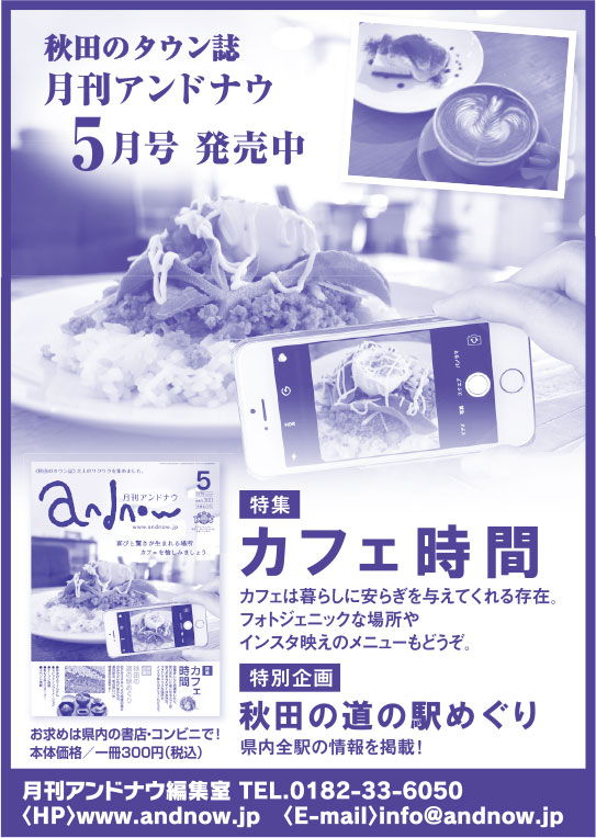 月刊アンドナウ 様