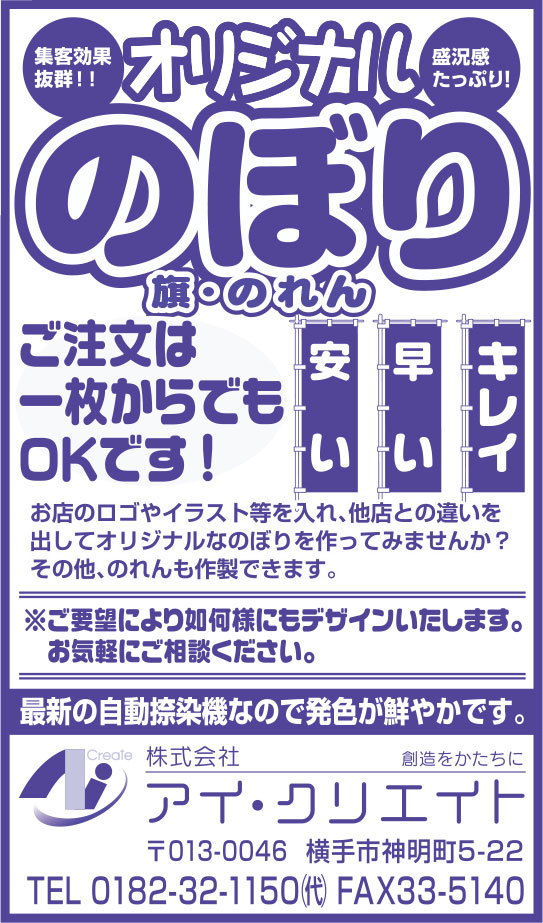 株式会社アイ・クリエイト 様