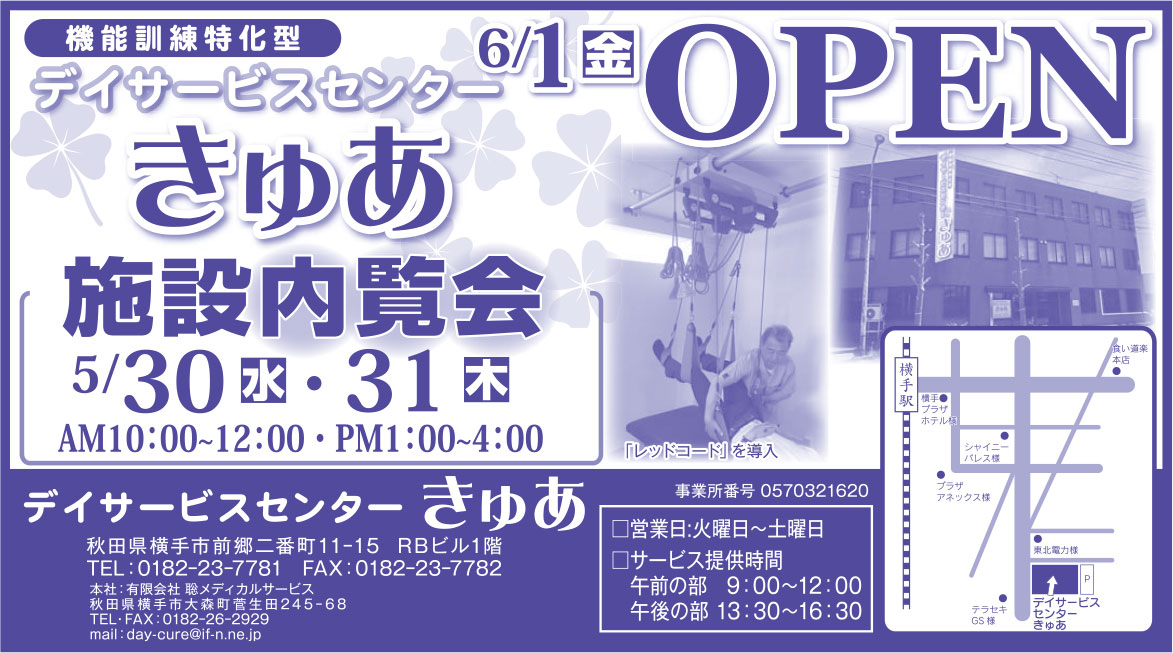 デイサービスセンターきゅあ 様