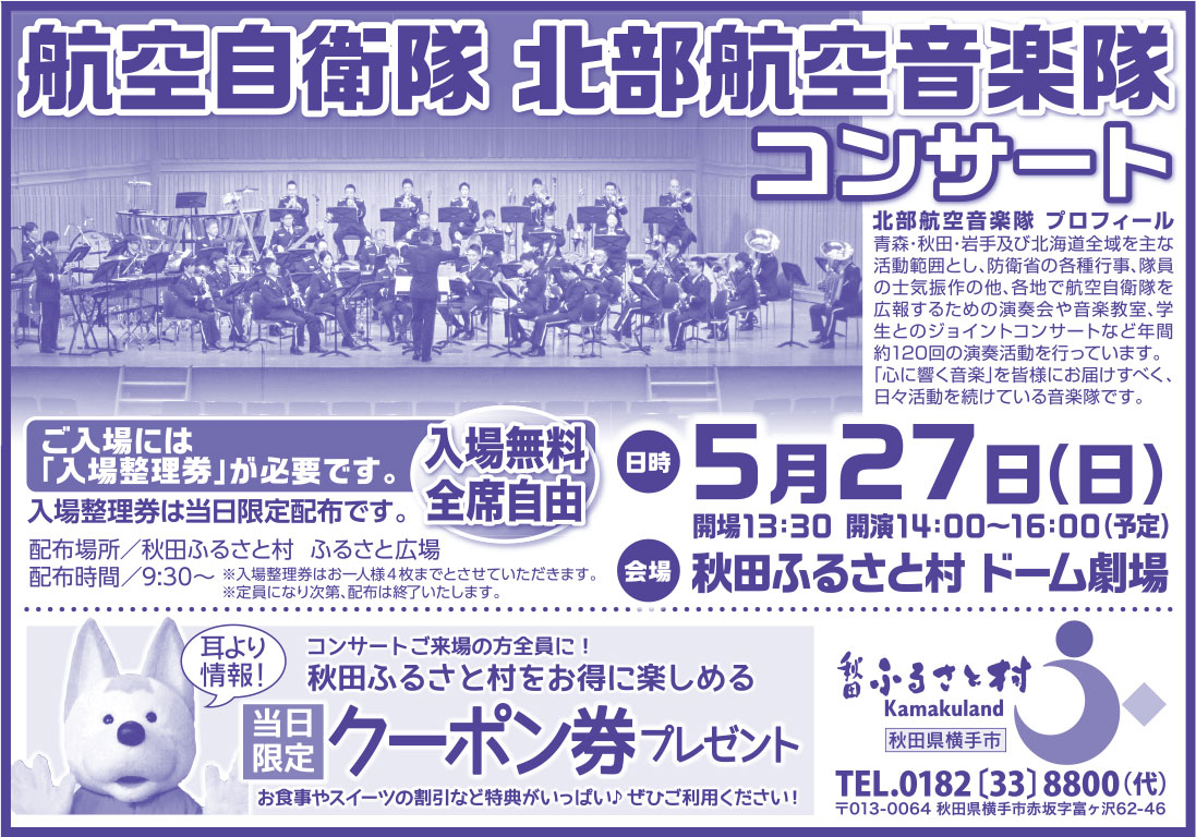 秋田ふるさと村 様