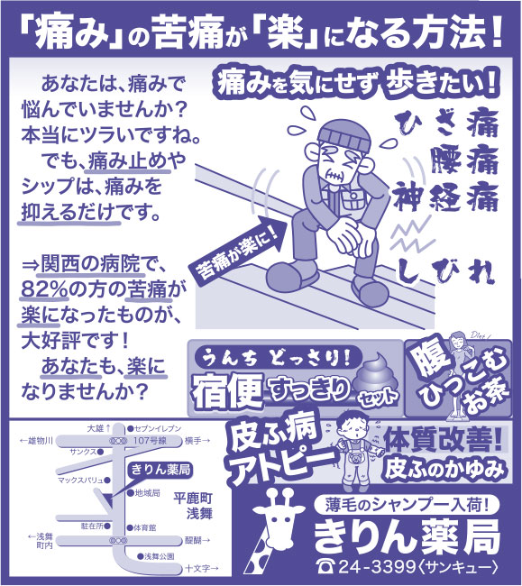 きりん薬局 様