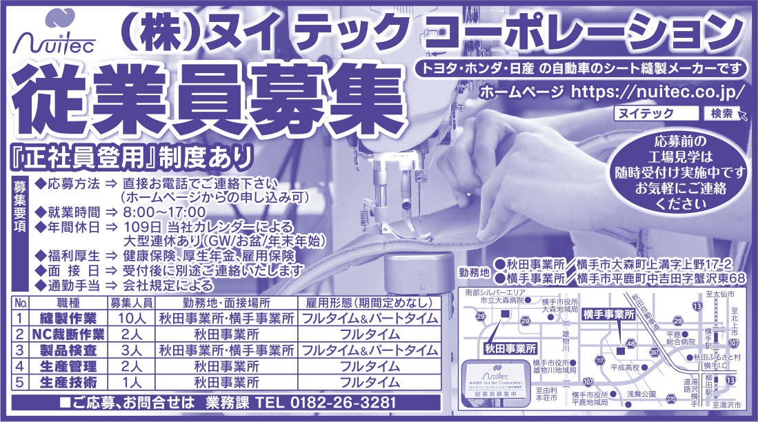 (株) ヌイテック コーポレーション 様