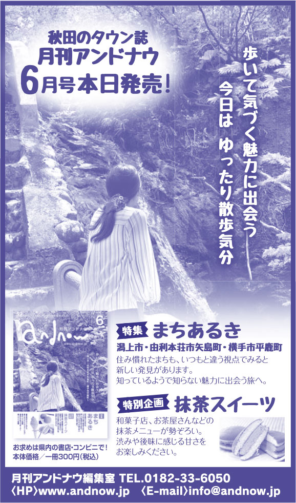 月刊アンドナウ 様