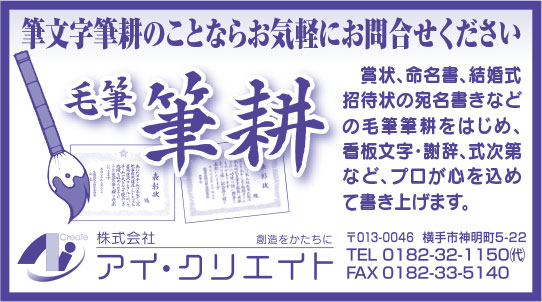 株式会社アイ・クリエイト 様