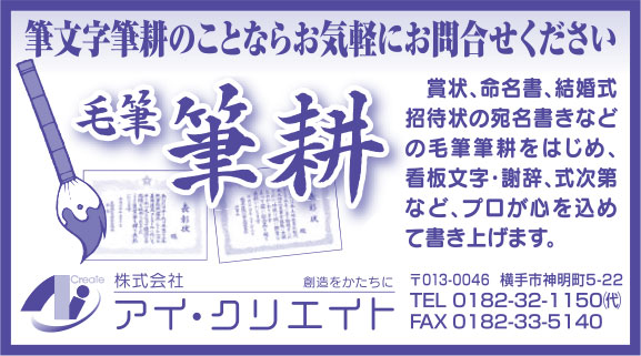 株式会社アイ・クリエイト様の2018.05.25号広告