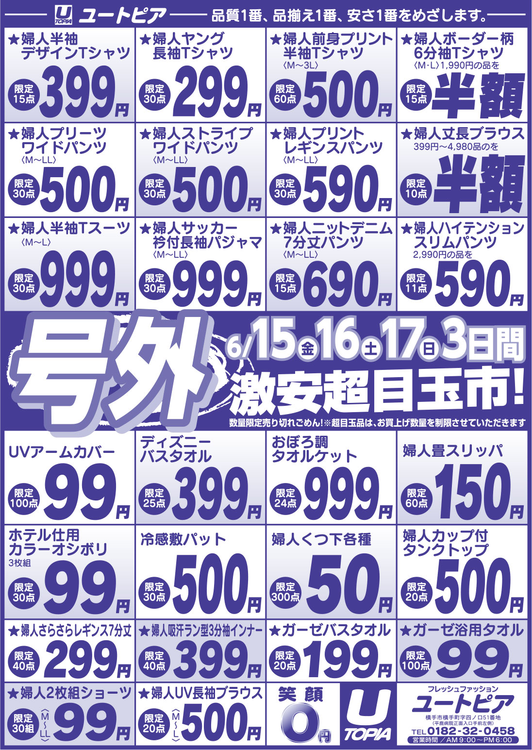 ユートピア様の2018.06.15号広告