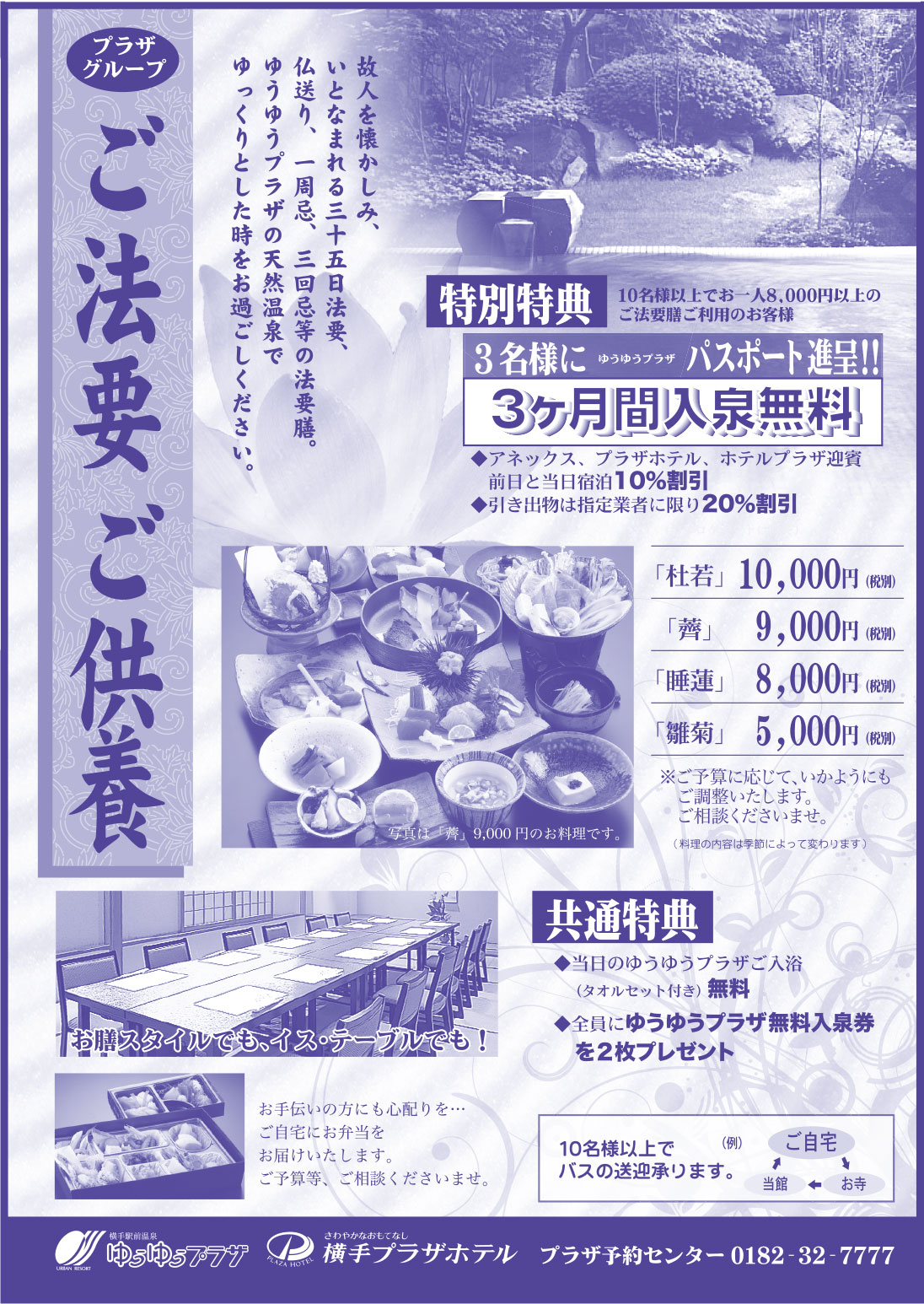 横手プラザホテル 様