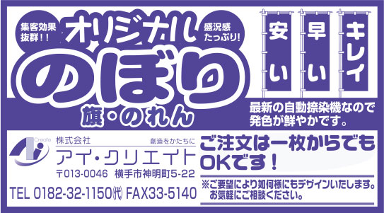 株式会社アイ・クリエイト 様