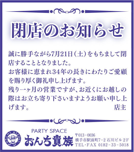おんち貴族 様
