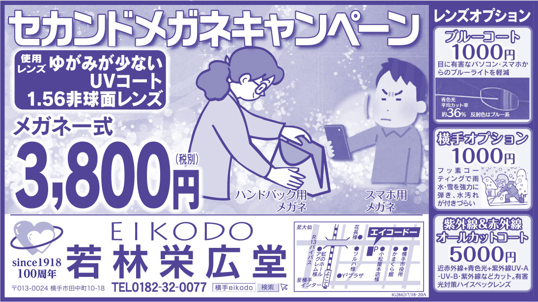 若林栄広堂 様