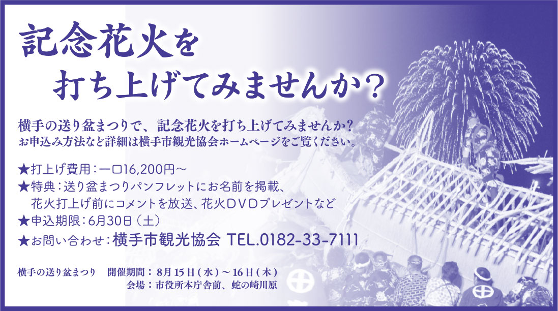 横手市観光協会 様