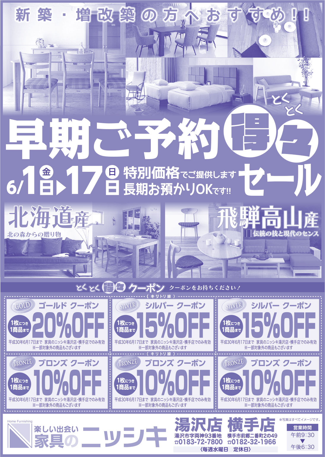 家具のニッシキ 様