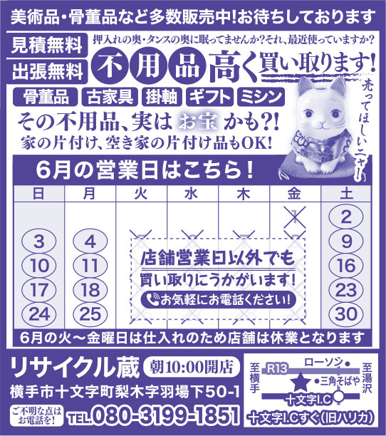 リサイクル蔵 様