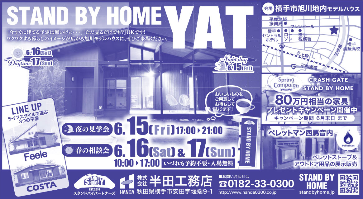 株式会社 半田工務店 様