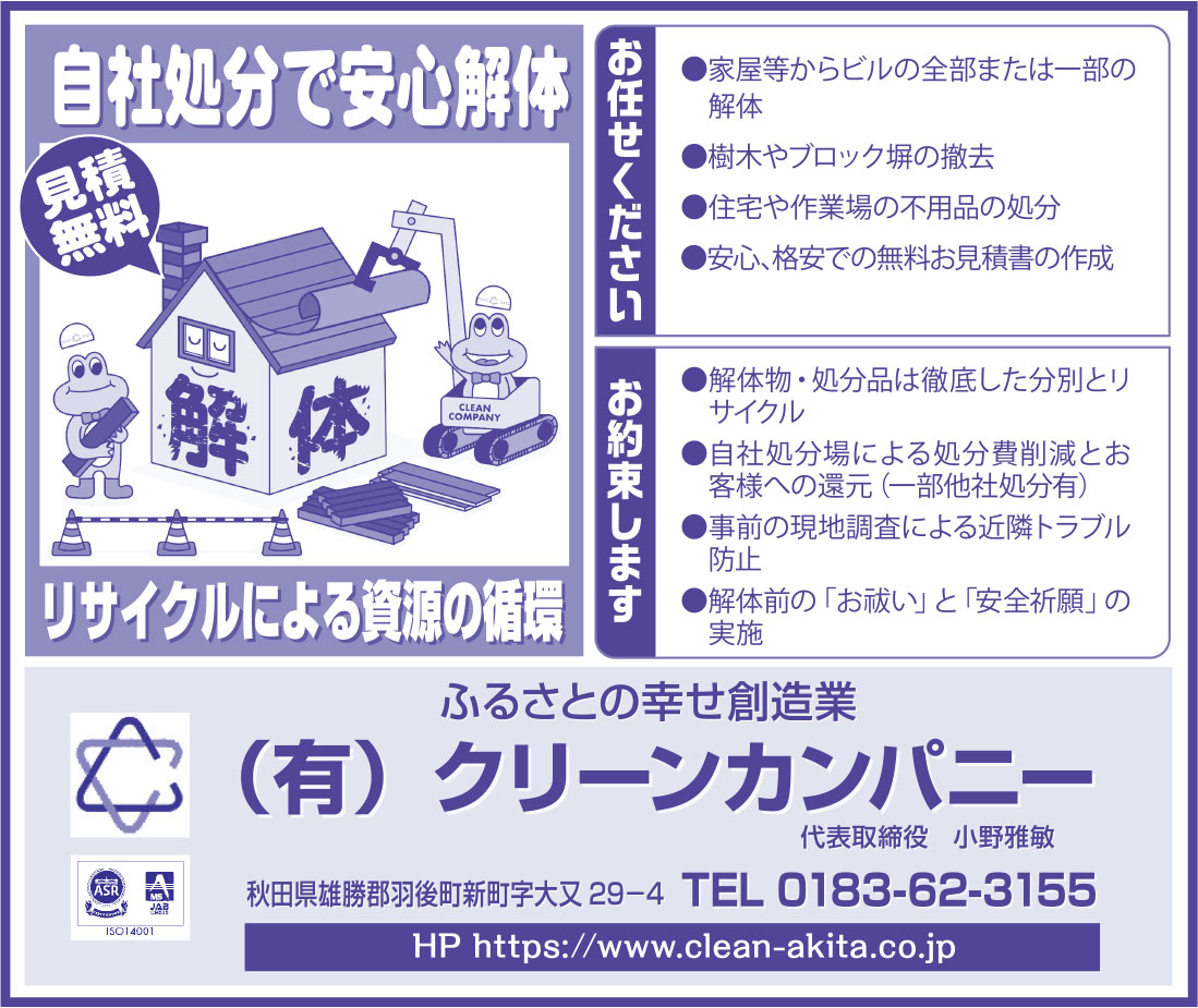 株式会社クリーンカンパニー 様