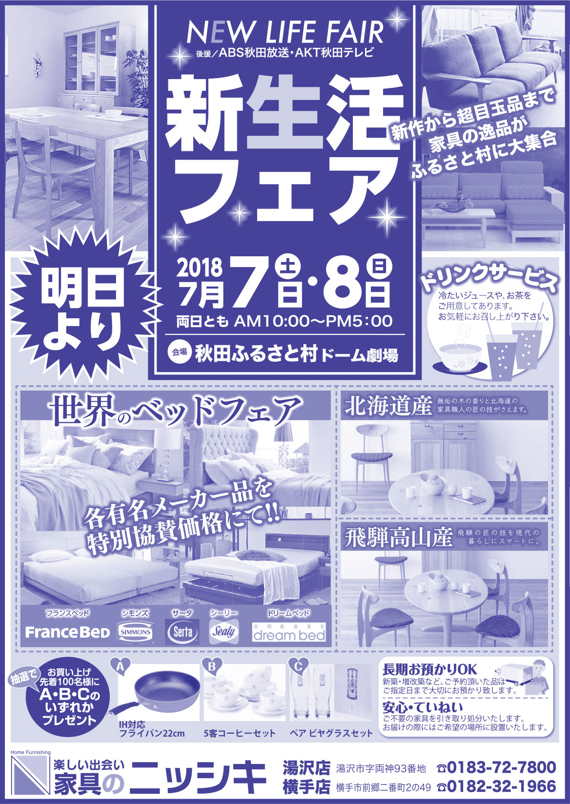 家具のニッシキ 様