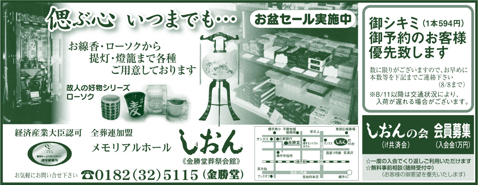 メモリアルホール しおん 様