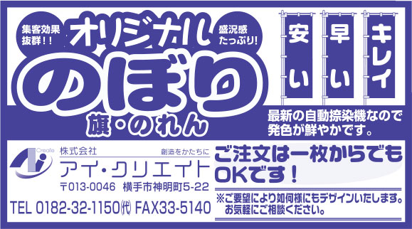 株式会社アイ・クリエイト 様