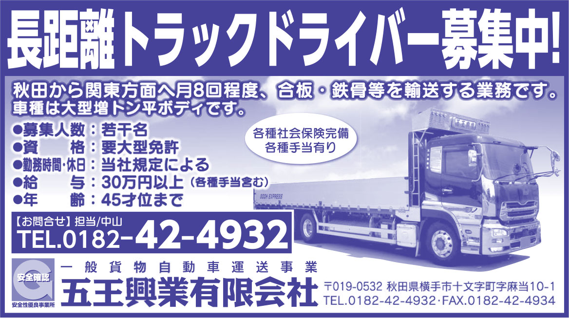 五王興業有限会社 様