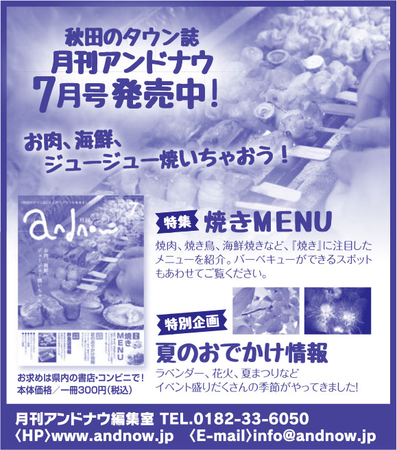 月刊アンドナウ 様