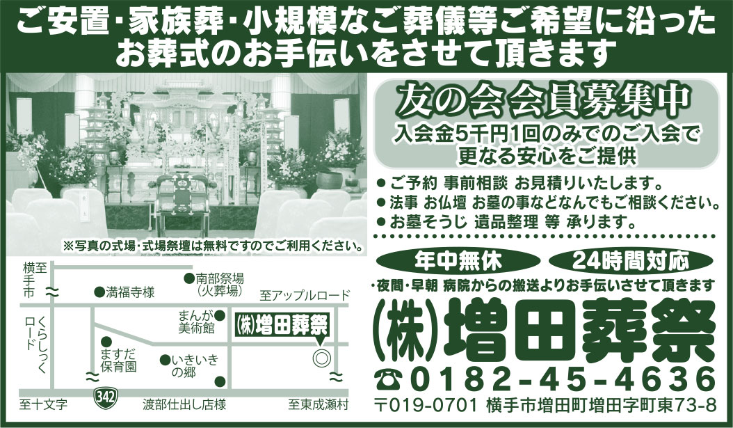 (株)増田葬祭 様