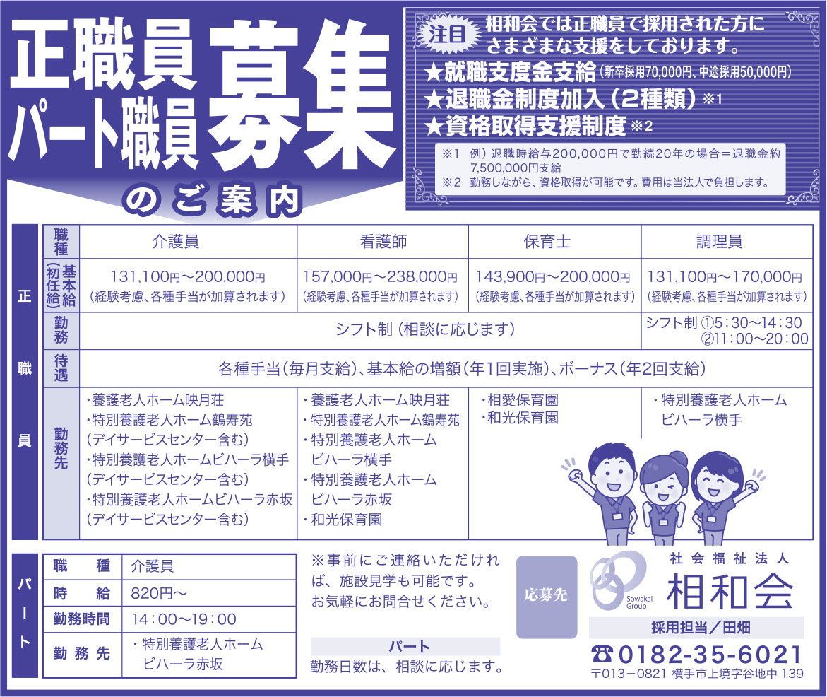 相和会 様
