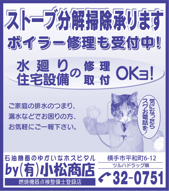 小松商店 様