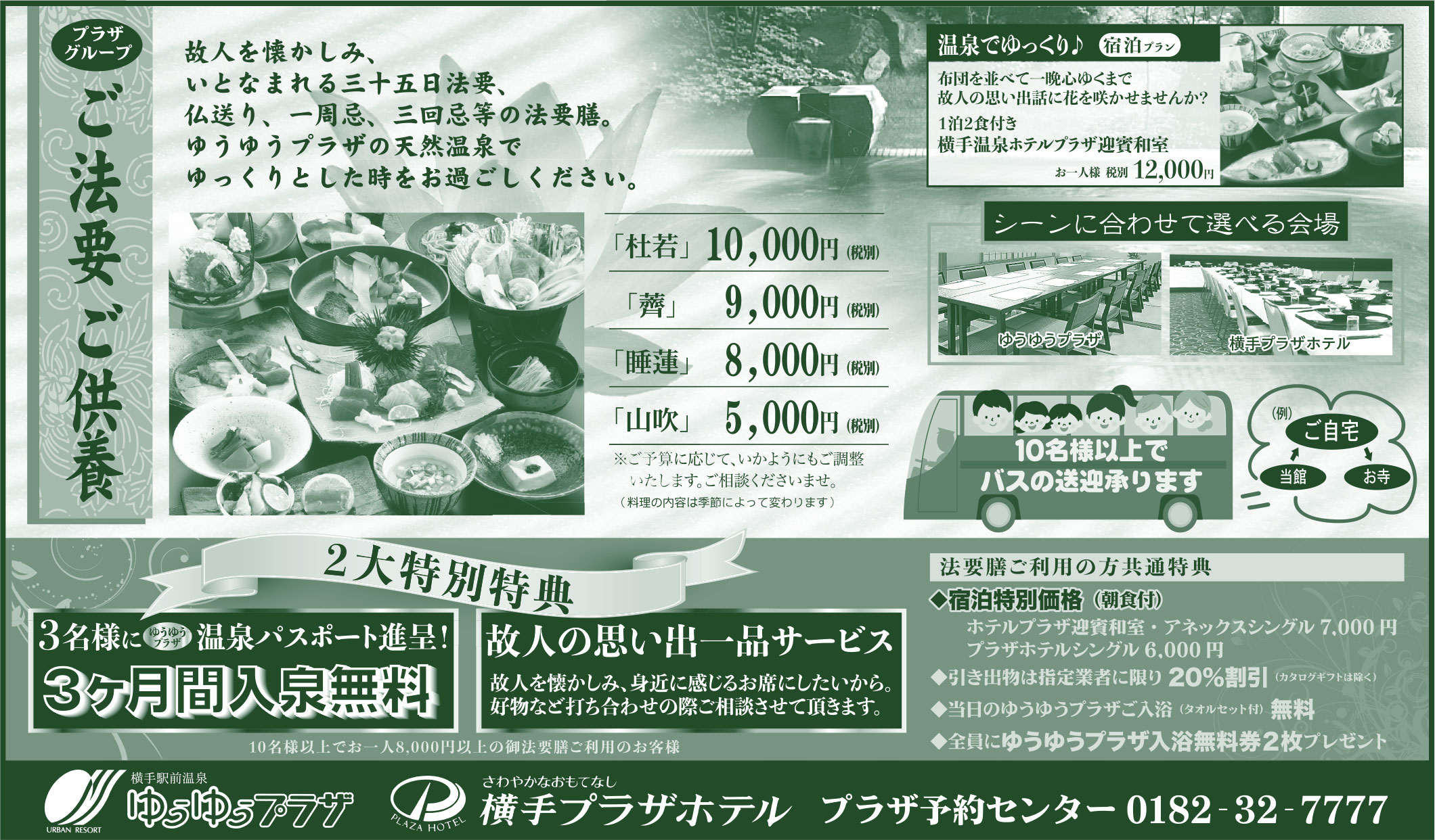 横手プラザホテル 様