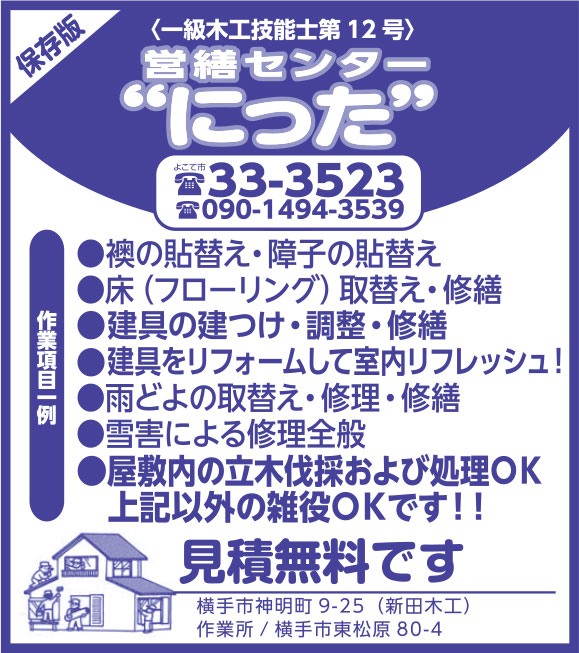 にった 様
