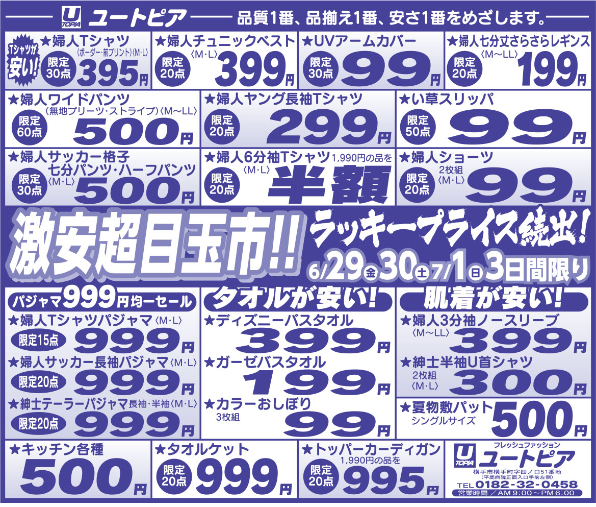 ユートピア 様