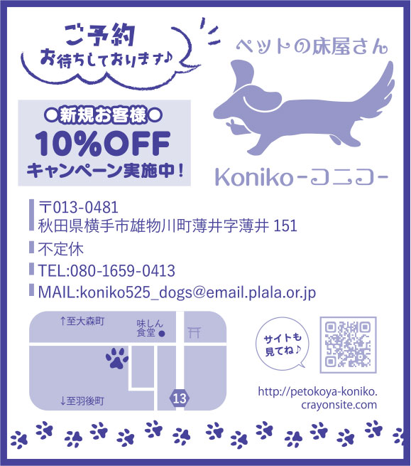 コニコ 様