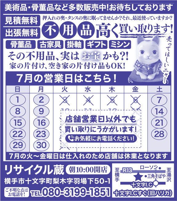リサイクル蔵 様