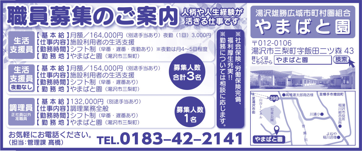 やまばと園 様