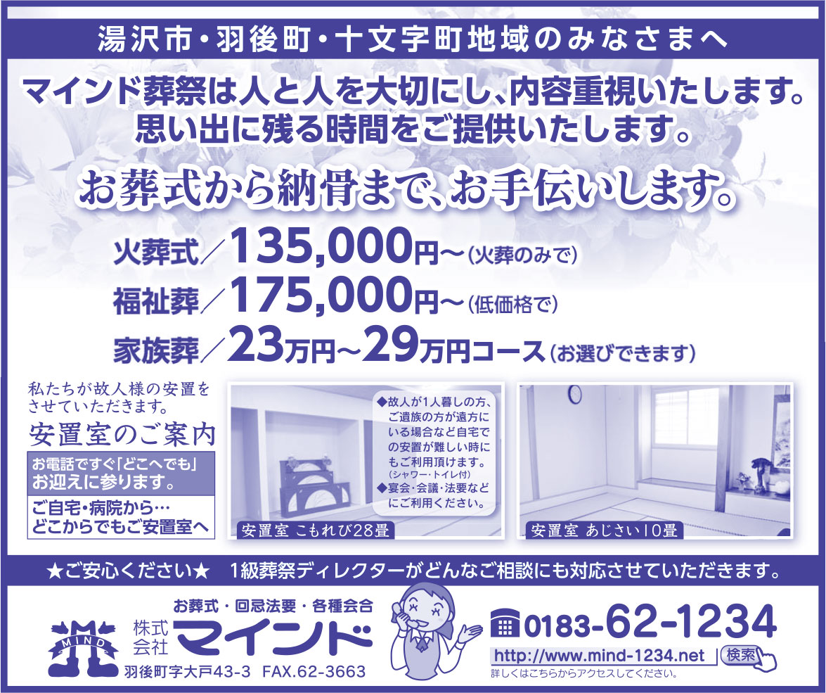 株式会社マインド 様