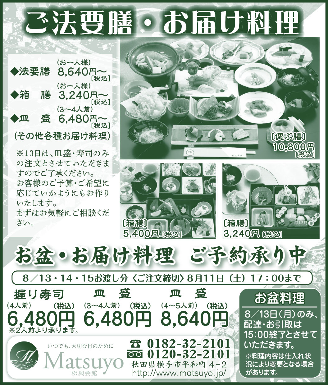 松興会館 様