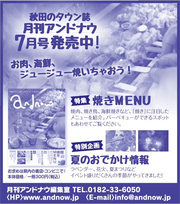 月刊アンドナウ 様