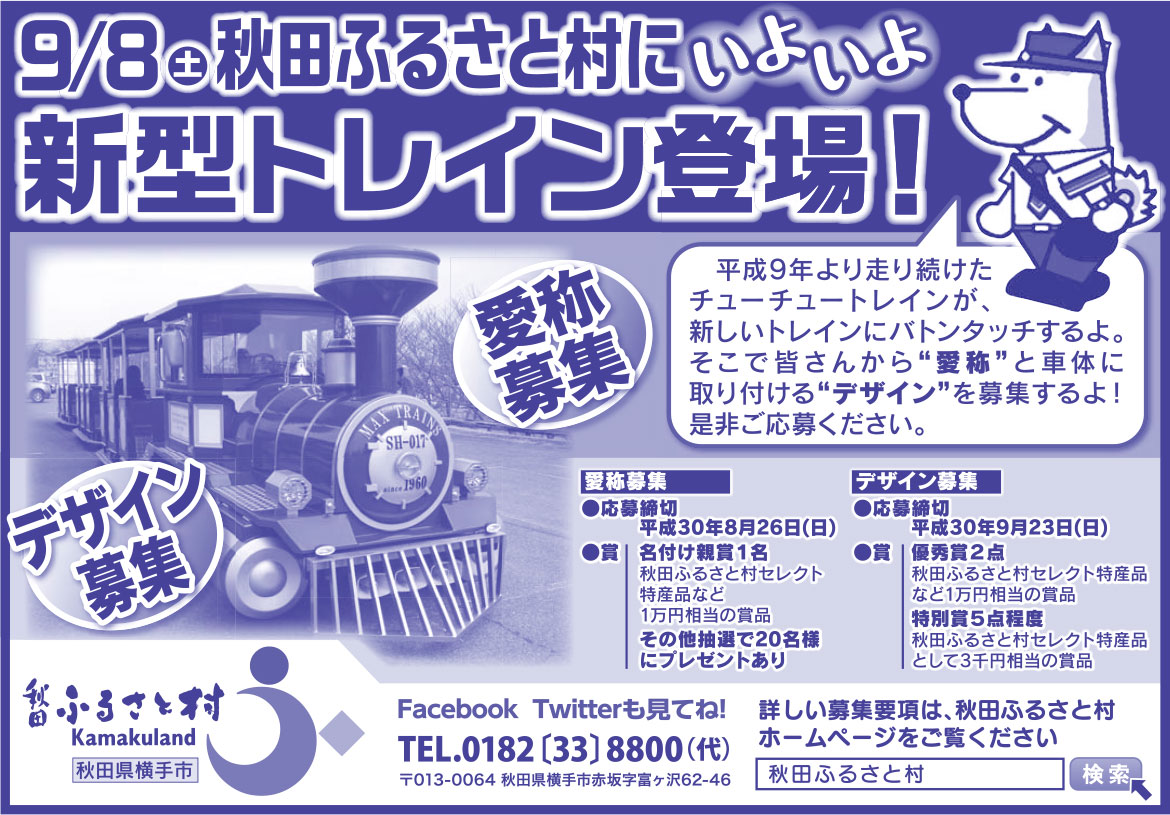 秋田ふるさと村 様