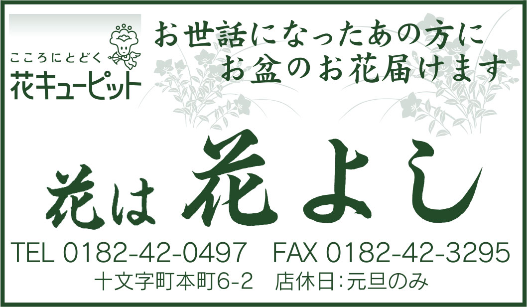 花よし 様