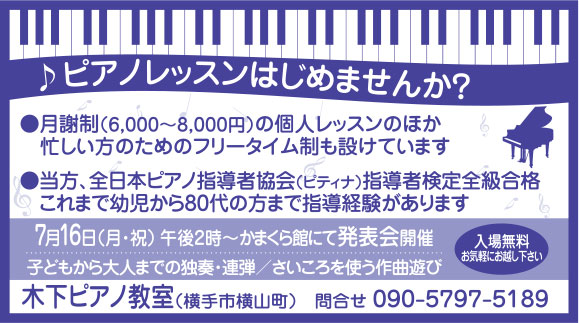 木下ピアノ教室 様