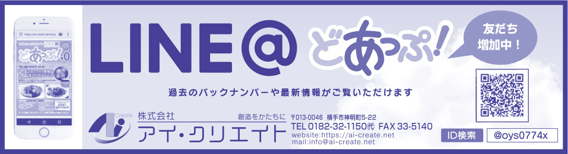 株式会社アイ・クリエイト様の2018.07.06号広告