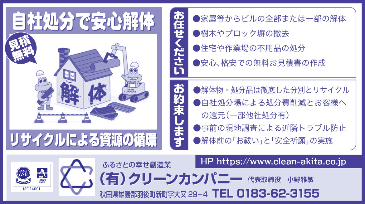株式会社クリーンカンパニー 様