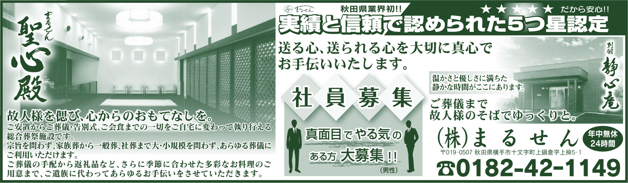 (株)まるせん 様
